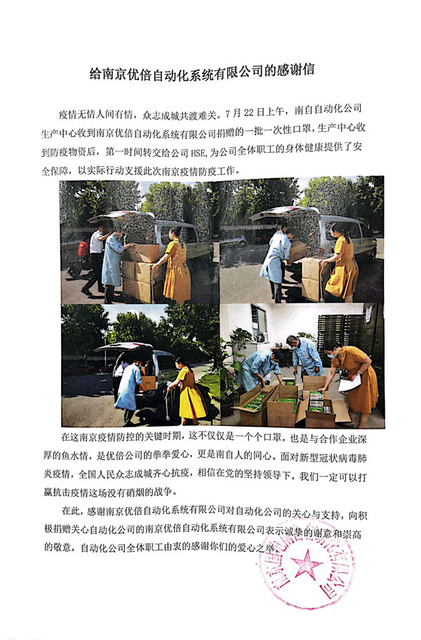 1628234218675078eAdV.jpg 口罩贈(zèng)于國電南自感謝信2021.jpg