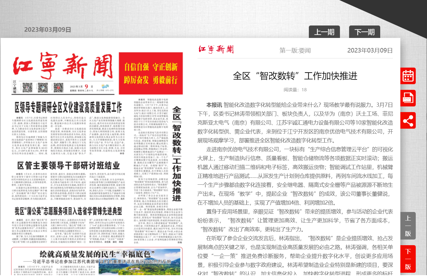 1678324157380425hmJO.png 2023.03.09江寧新聞報(bào)道.png